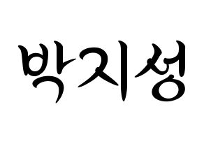 KPOP idol NCT  지성 (Park Ji-sung, Jisung) Printable Hangul name fan sign, fanboard resources for concert Normal