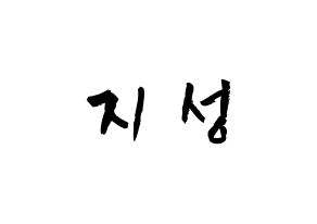 KPOP idol NCT  지성 (Park Ji-sung, Jisung) Printable Hangul name fan sign & fan board resources Normal