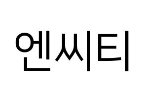 KPOP idol NCT Printable Hangul fan sign, fanboard resources for LED Normal