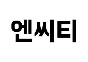 KPOP idol NCT Printable Hangul fan sign & fan board resources Normal