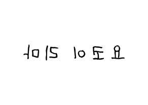 KPOP idol NiziU  리마 (Yokoi Rima, Rima) Printable Hangul name fan sign, fanboard resources for light sticks Reversed