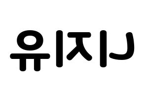 KPOP idol NiziU Printable Hangul fan sign & concert board resources Reversed