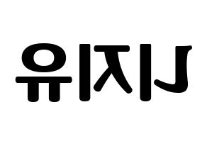 KPOP idol NiziU Printable Hangul fan sign, fanboard resources for light sticks Reversed