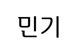 KPOP idol NU'EST  렌 (Choi Min-gi, REN) Printable Hangul name fan sign, fanboard resources for LED Normal