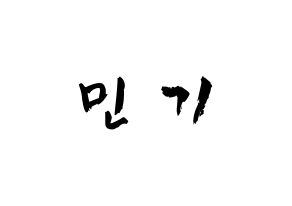 KPOP idol NU'EST  렌 (Choi Min-gi, REN) Printable Hangul name fan sign & fan board resources Normal