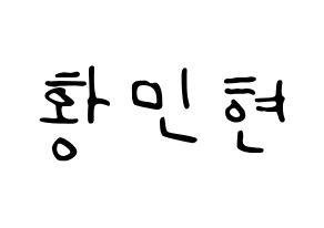 KPOP idol NU'EST  민현 (Hwang Min-hyun, MinHyun) Printable Hangul name fan sign, fanboard resources for LED Normal