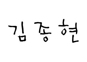 KPOP idol NU'EST  제이알 (Kim Jong-hyun, JR) Printable Hangul name Fansign Fanboard resources for concert Normal