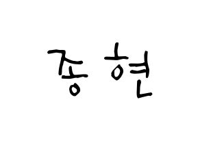 KPOP idol NU'EST  제이알 (Kim Jong-hyun, JR) Printable Hangul name Fansign Fanboard resources for concert Normal