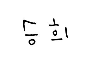 KPOP idol OH MY GIRL  승희 (Hyun Seung-hee, Seunghee) Printable Hangul name Fansign Fanboard resources for concert Normal