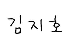 KPOP idol OH MY GIRL  지호 (Kim Ji-ho, Jiho) Printable Hangul name fan sign, fanboard resources for concert Normal