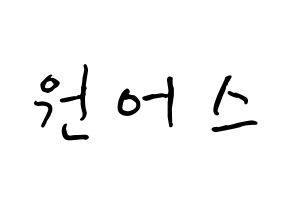 KPOP idol ONEUS How to write name in English Normal