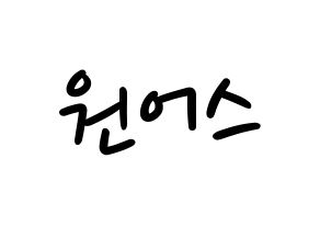 KPOP idol ONEUS Printable Hangul fan sign, concert board resources for LED Normal