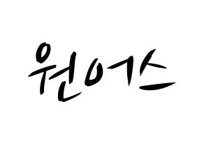 KPOP idol ONEUS Printable Hangul fan sign, concert board resources for light sticks Normal