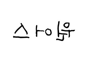 KPOP idol ONEUS Printable Hangul Fansign concert board resources Reversed