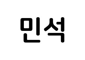 KPOP idol ONF  라운 (Kim Min-seok, Laun) Printable Hangul name fan sign, fanboard resources for concert Normal