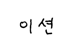 KPOP idol ONF  이션 (Lee Chang-yoon, E-TION) Printable Hangul name fan sign, fanboard resources for concert Normal