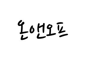 KPOP idol ONF Printable Hangul fan sign, concert board resources for LED Normal