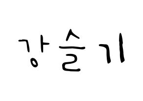 KPOP idol Red Velvet  슬기 (Kang Seul-gi, Seulgi) Printable Hangul name fan sign, fanboard resources for LED Normal