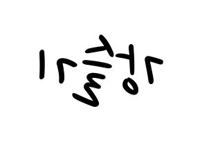 KPOP idol Red Velvet  슬기 (Kang Seul-gi, Seulgi) Printable Hangul name fan sign, fanboard resources for LED Reversed