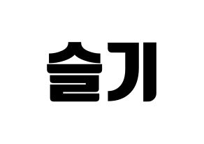 KPOP idol Red Velvet  슬기 (Kang Seul-gi, Seulgi) Printable Hangul name fan sign, fanboard resources for light sticks Normal