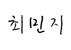 KPOP idol S.I.S  민지 (Choi Min-ji, Minzy) Printable Hangul name fan sign, fanboard resources for concert Normal