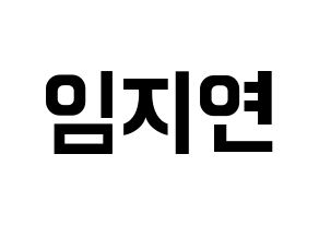 KPOP idol SATURDAY  유키 (Im Ji-yeon, Yuki) Printable Hangul name fan sign, fanboard resources for concert Normal