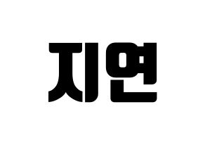 KPOP idol SATURDAY  유키 (Im Ji-yeon, Yuki) Printable Hangul name fan sign, fanboard resources for light sticks Normal