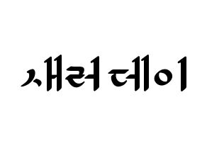 KPOP idol SATURDAY Printable Hangul fan sign, concert board resources for LED Normal