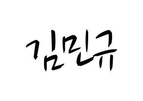 KPOP idol SEVENTEEN  민규 (Kim Min-gyu, MINGYU) Printable Hangul name fan sign, fanboard resources for concert Normal