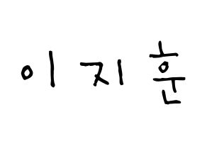 KPOP idol SEVENTEEN  우지 (Lee Ji-hoon, WOOZI) Printable Hangul name Fansign Fanboard resources for concert Normal