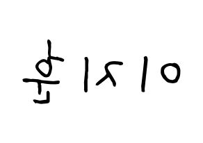 KPOP idol SEVENTEEN  우지 (Lee Ji-hoon, WOOZI) Printable Hangul name fan sign, fanboard resources for concert Reversed