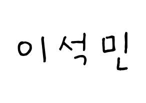 KPOP idol SEVENTEEN  도겸 (Lee Seok-min, DK) Printable Hangul name fan sign, fanboard resources for concert Normal