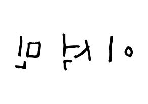 KPOP idol SEVENTEEN  도겸 (Lee Seok-min, DK) Printable Hangul name Fansign Fanboard resources for concert Reversed