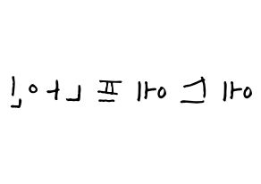 KPOP idol SF9 Printable Hangul Fansign Fanboard resources Reversed