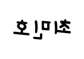 KPOP idol SHINee  민호 (Choi Min-ho, Minho) Printable Hangul name fan sign, fanboard resources for light sticks Reversed