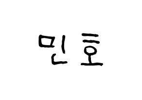 KPOP idol SHINee  민호 (Choi Min-ho, Minho) Printable Hangul name fan sign, fanboard resources for concert Normal