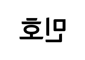 KPOP idol SHINee  민호 (Choi Min-ho, Minho) Printable Hangul name fan sign, fanboard resources for concert Reversed