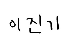 KPOP idol SHINee  온유 (Lee Jin-ki, Onew) Printable Hangul name fan sign, fanboard resources for LED Normal