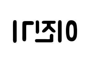 KPOP idol SHINee  온유 (Lee Jin-ki, Onew) Printable Hangul name fan sign & fan board resources Reversed