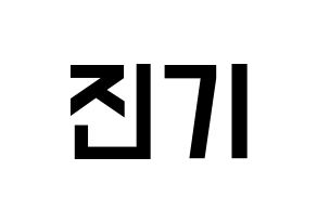KPOP idol SHINee  온유 (Lee Jin-ki, Onew) Printable Hangul name fan sign, fanboard resources for light sticks Normal
