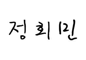 KPOP idol South Club  정회민 (Jung Hoe-min, Jung Hoe-min) Printable Hangul name fan sign, fanboard resources for concert Normal