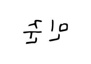 KPOP idol South Club  강민준 (Kang Min-jun, Kang Min-jun) Printable Hangul name fan sign, fanboard resources for LED Reversed