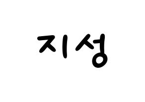 KPOP idol Stray Kids  한 (Han Ji-sung, Han) Printable Hangul name fan sign, fanboard resources for light sticks Normal