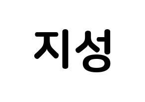 KPOP idol Stray Kids  한 (Han Ji-sung, Han) Printable Hangul name fan sign, fanboard resources for concert Normal