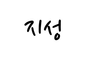 KPOP idol Stray Kids  한 (Han Ji-sung, Han) Printable Hangul name fan sign, fanboard resources for LED Normal