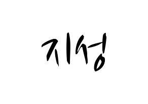KPOP idol Stray Kids  한 (Han Ji-sung, Han) Printable Hangul name fan sign, fanboard resources for concert Normal