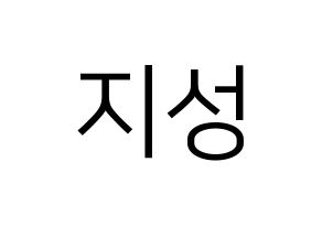 KPOP idol Stray Kids  한 (Han Ji-sung, Han) Printable Hangul name fan sign, fanboard resources for LED Normal