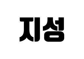 KPOP idol Stray Kids  한 (Han Ji-sung, Han) Printable Hangul name fan sign, fanboard resources for light sticks Normal