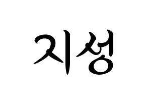 KPOP idol Stray Kids  한 (Han Ji-sung, Han) Printable Hangul name fan sign, fanboard resources for concert Normal
