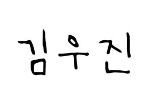 KPOP idol Stray Kids  우진 (Kim Woo-jin, Woojin) Printable Hangul name fan sign, fanboard resources for LED Normal